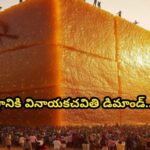 బెల్లానికి వినాయకచవితి డిమాండ్…