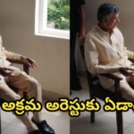 ఆ అక్రమ అరెస్టుకు ఏడాది!