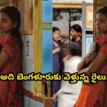 అది బెంగళూరుకు వెళ్తున్న రైలు.