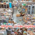 5 దశాబ్దాలు ….15 లక్షల పుస్తకాలు