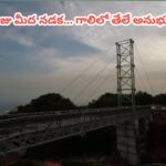 గాజు మీద నడక… గాలిలో తేలే అనుభూతి!