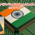 2030 కల్లా ప్రపంచ SemiConductor Manufacturing Hub గా భారత్..
