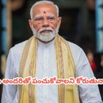 ఇది మీ అందరితో పంచుకోవాలని కోరుతున్నాను.