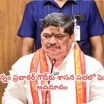 బీసీ మంత్రి పొన్నం ప్రభాకర్ గౌడ్‌కు శాసన సభలో ఘోర అవమానం