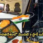 భారతదేశంలో మొదటి 7-స్టార్ బస్…