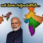 ఒక మాట గుర్తుంచుకోండి…