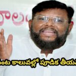 నాడు పంట కాలువల్లో పూడిక తీయని వైసిపి..