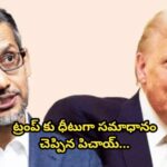 ట్రంప్ కు ధీటుగా సమాధానం చెప్పిన పిచాయ్…