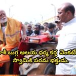 కాశీ బుగ్గ ఆలయ ధర్మ కర్త పేరు హరి ముకుంద్ పండ వెంకటేశ్వర స్వామికి పరమ భక్తుడు.