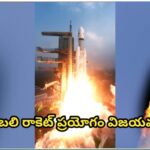 బాహుబలి రాకెట్ ప్రయోగం విజయవంతం…