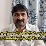 రైల్వే ఉద్యోగాల పేరుతో దోపిడీ వార్త పై చిన్నం వెంకటేశ్వరావు అలియాస్ ( చిన్నం చిన్న ) గట్టి కౌంటర్.