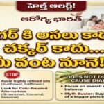 షుగర్ గురుంచి ఇప్పటివరకు ఏ డాక్టర్ చెప్పని భయంకరమైన నిజం⁉️