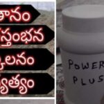 సంతాన లేమి అన‌గానే మ‌న‌కు ముందుగా….!