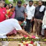 రామన్ గౌడ్ భౌతికకాయానికి నివాళులర్పించిన మంత్రి జూపల్లి..
