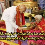 సాధారణ భక్తురాలికి దక్కిన అరుదైన గౌరవం…