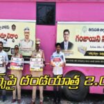 డ్రగ్స్‌పై దండయాత్ర 2.0”లో భాగంగా బయోచెక్ టెస్టింగ్ కిట్లతో గంజాయి వినియోగదారుల గుర్తింపు.