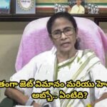 సొంతంగా జెట్ విమానం మరియు హెలికాప్టర్? అబ్బో.. ఏంటిది?