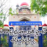 సైబరాబాద్ మున్సిపల్ కార్పొరేషన్ భవన నిర్మాణానికి బ్రేక్