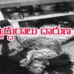 వృద్ధురాలు దారుణ హత్య