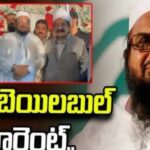 ఎల్ఈటీ చీఫ్ హఫీద్ సయీద్‌పై నాన్ బెయిలబుల్ వారెంట్..