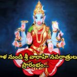 ఇవాల్టి నుండి శ్రీ వారాహి నవరాత్రులు ప్రారంభం…