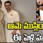 అమీర్ ఖాన్ మూడో పెళ్లి చెల్లదు..?
