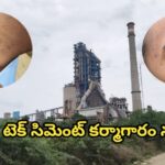 అల్ట్రా టెక్ సిమెంట్ కర్మాగారం నుండి…