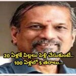 20 ఏళ్లకే పిల్లలు పెళ్లి చేసుకుంటే — 100 ఏళ్లలో 5 తరాలు…