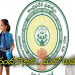 తల్లికి వందనానికి మరో అవకాశం