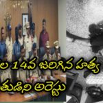ఈ నెల 14వ జరిగిన హత్య కేసులో నిందితుడిని అరెస్టు