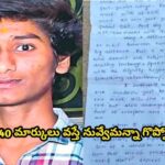 434/440 మార్కులు వస్తే నువ్వేమన్నా గొప్పోడివా!…