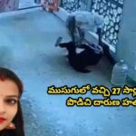 బడిలోనే టీచర్‌పై పగటిపూట ఘోరం.. ముసుగులో వచ్చి 27 సార్లు కత్తితో పొడిచి దారుణ హత్య!