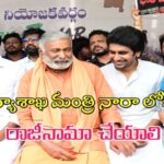విద్యాశాఖ మంత్రి నారా లోకేశ్ రాజీనామా చేయాలి!