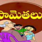మరుగున పడుతున్న కొన్ని 209 తెలుగు సామెతలు..మీకోసం!