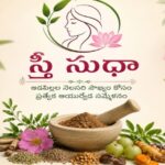 “స్త్రీ సుధా” ఎలా పనిచేస్తది?