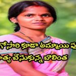 నాలుగోసారి కూడా అమ్మాయి పుట్టిందని ఆత్మహత్య చేసుకున్న బాలింత