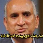 వాన్ పిక్ కేసులో నిమ్మగడ్డకు చుక్కెదురు…