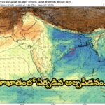 బంగాళాఖాతంలో ఏర్పడిన అల్పపీడనం…