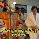 గురువాయూరప్పను దర్శించుకున్న శ్రీ పవన్ కళ్యాణ్ గారు…